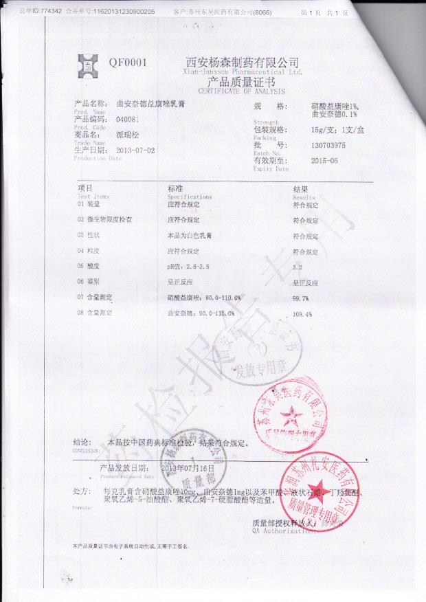 130703975曲安奈德益康唑乳膏