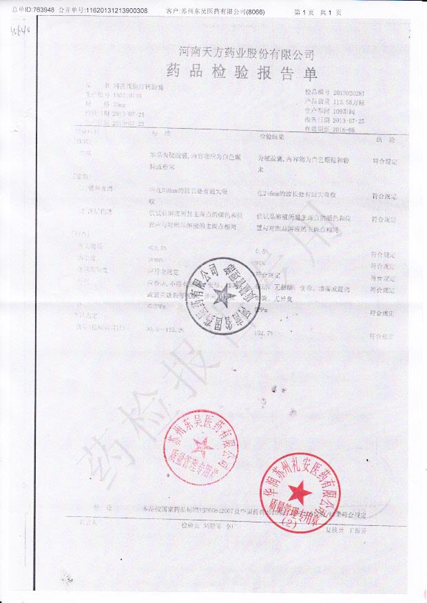 130710140阿托伐他汀钙胶囊