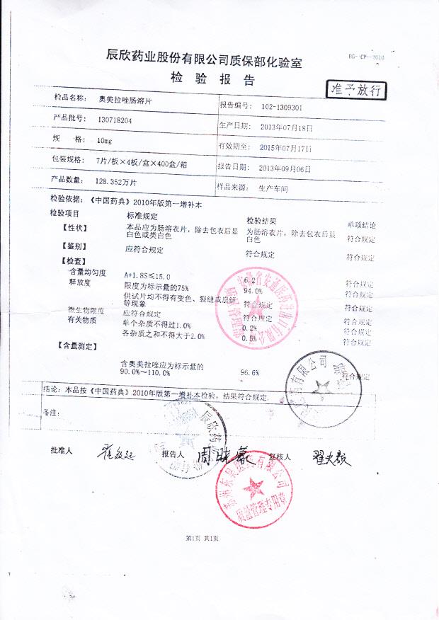 130718204奥美拉唑肠溶片