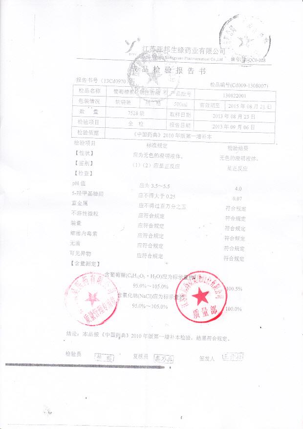 130822001葡萄糖氯化钠注射液