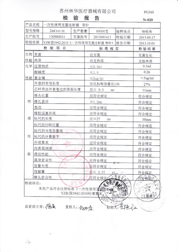 130900011一次性使用无菌注射器-带针