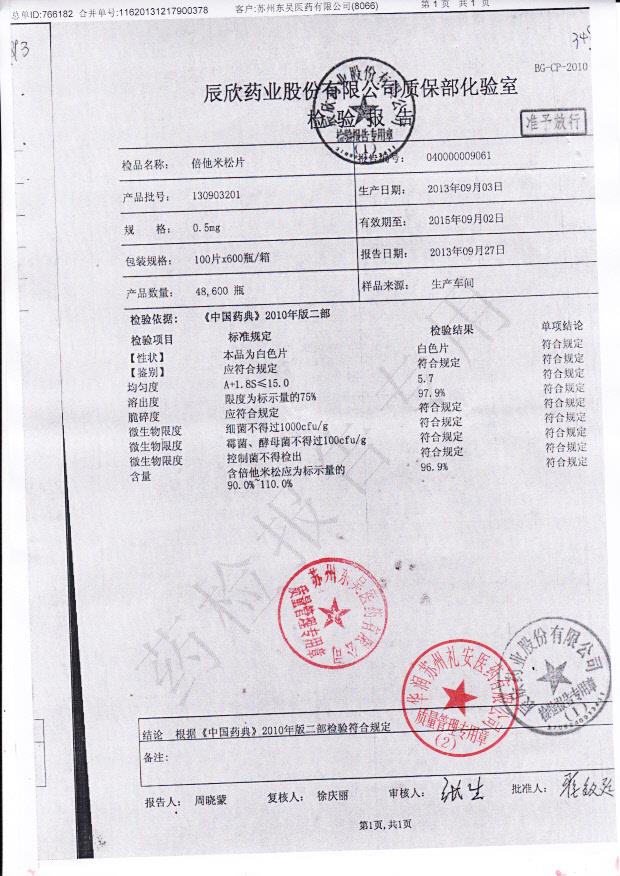 130903201倍他米松片