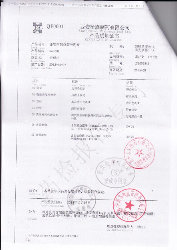 131007241曲安奈德益康唑乳膏