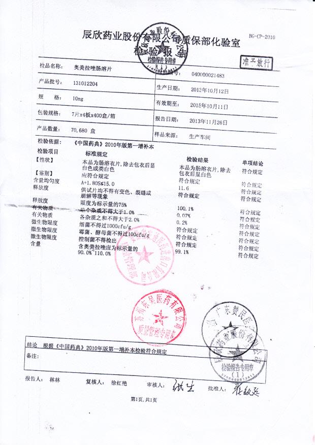 131012204奥美拉唑肠溶片