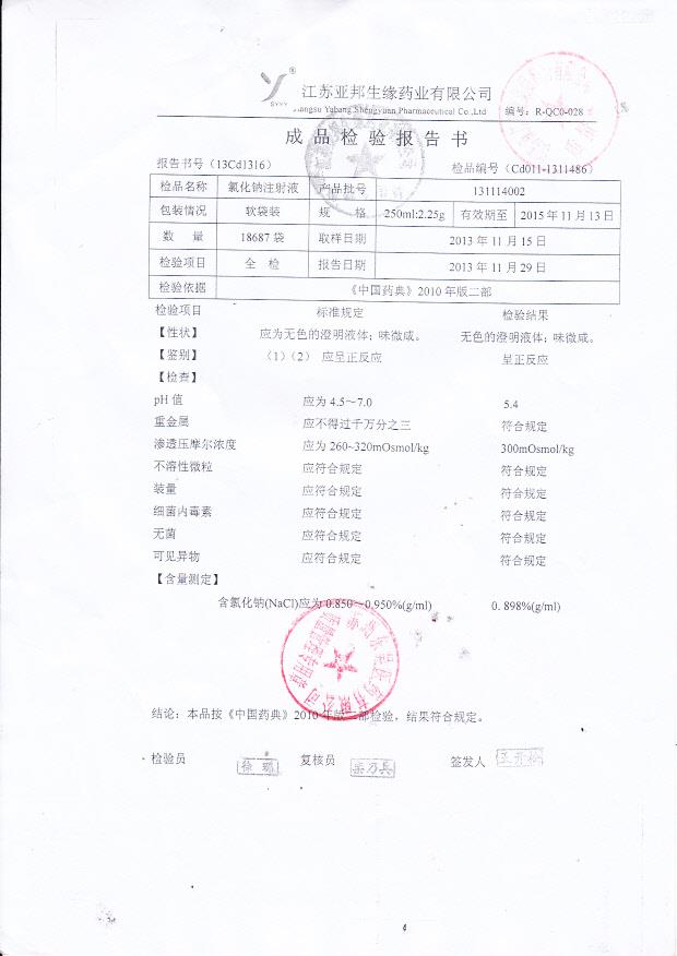 131114002氯化钠注射液