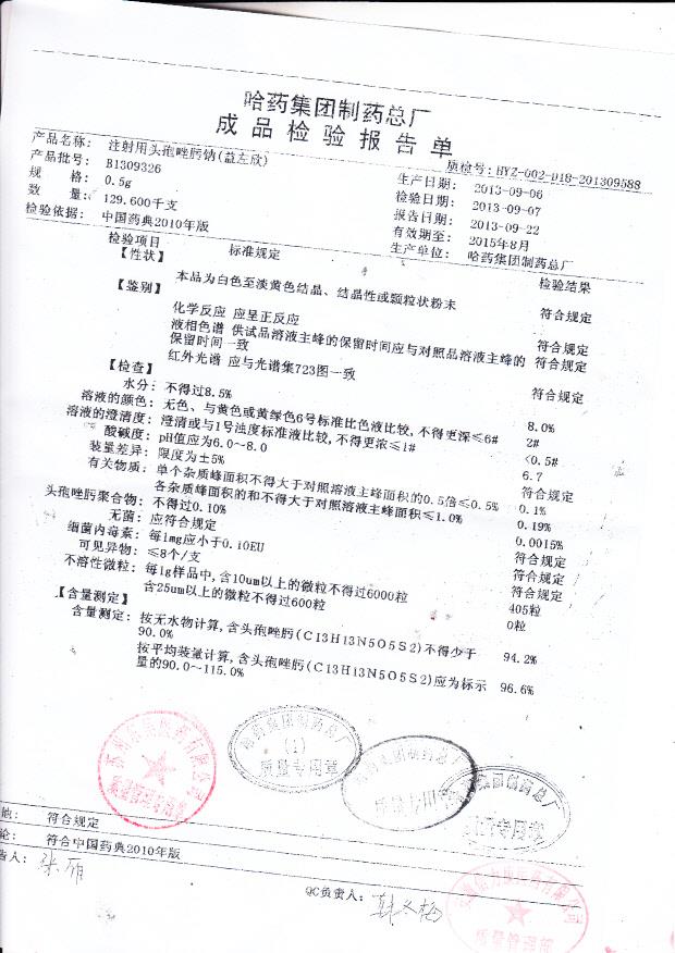 B1309326注射用头孢唑肟钠