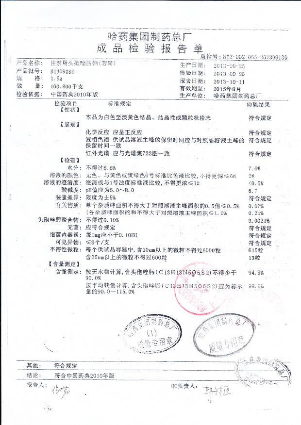 B1309388注射用头孢唑肟钠