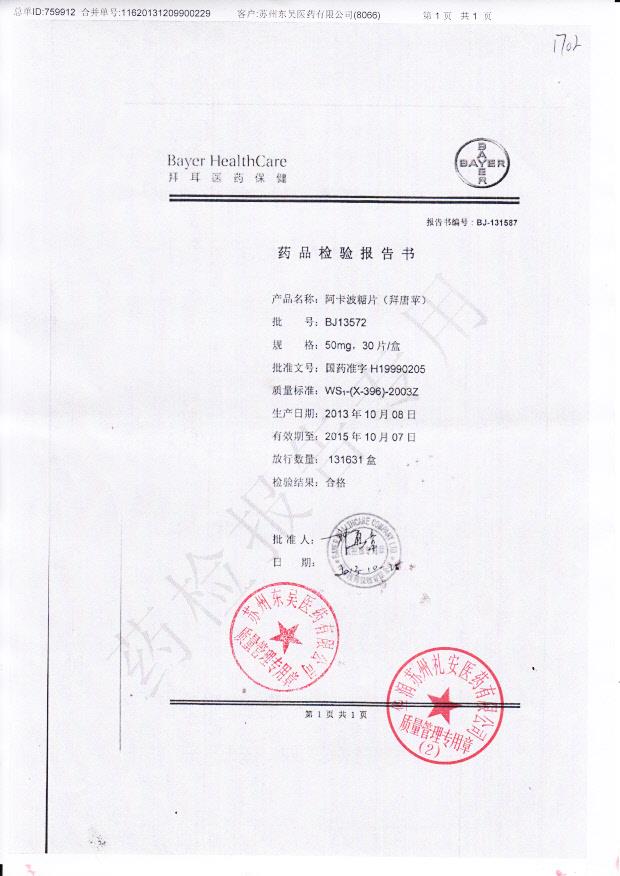 BJ13572阿卡波糖片