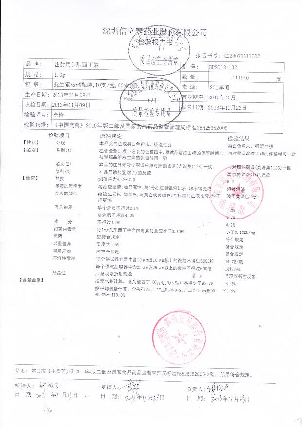BP20131102注射用头孢西丁钠