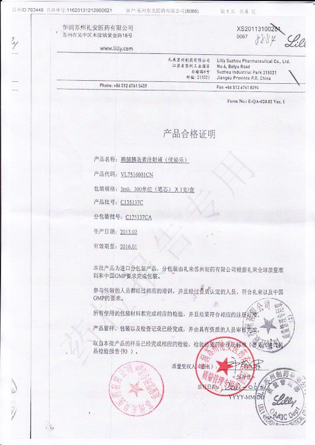 C135157CA赖脯胰岛素注射液