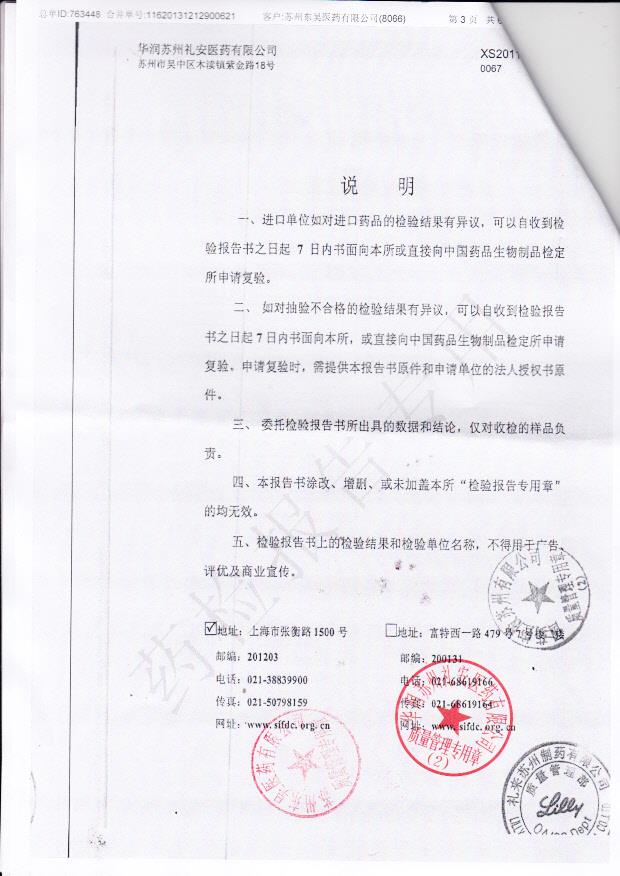 C135157C赖脯胰岛素注射液2