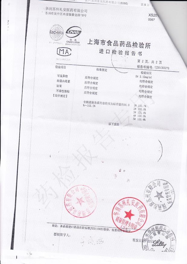 C135157C赖脯胰岛素注射液4