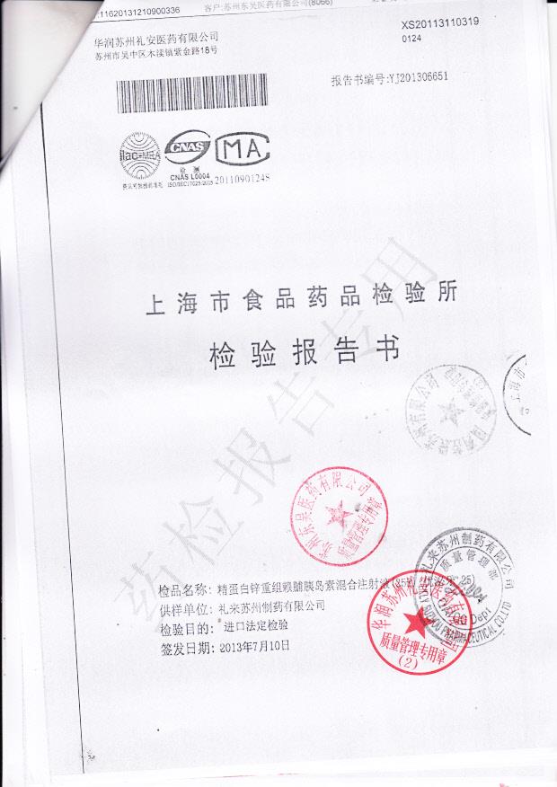 C156717E精蛋白锌重组赖脯胰岛素混合注射液1