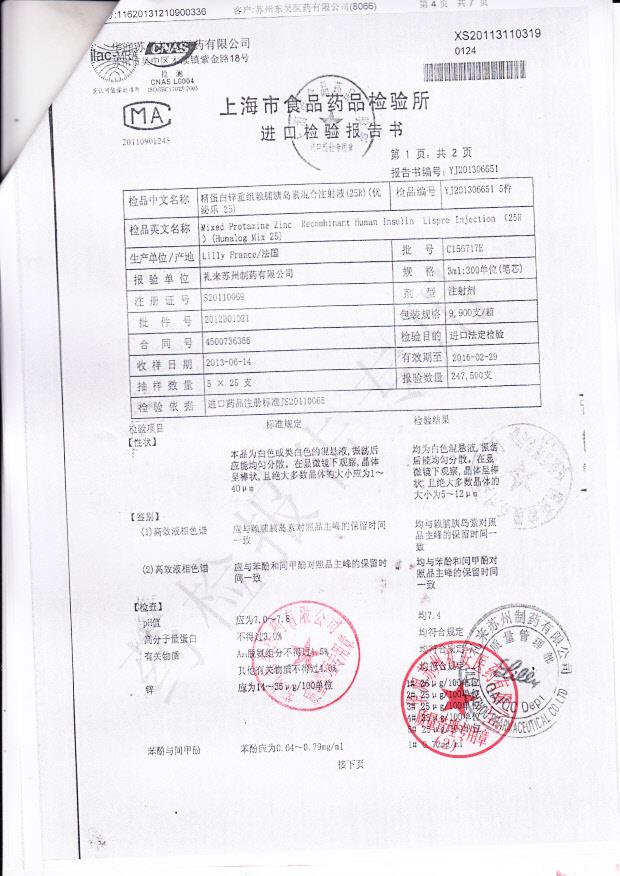 C156717E精蛋白锌重组赖脯胰岛素混合注射液3