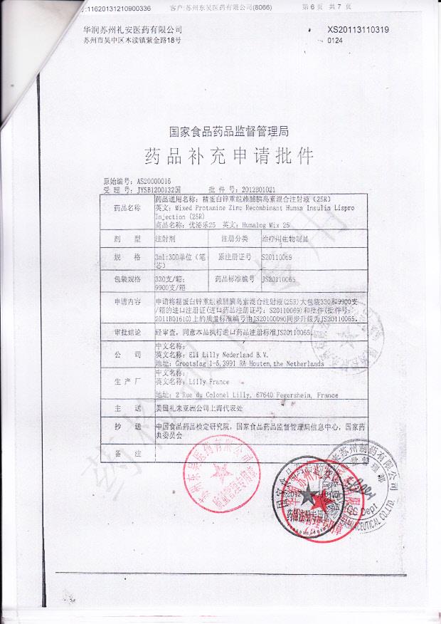 C156717E精蛋白锌重组赖脯胰岛素混合注射液5