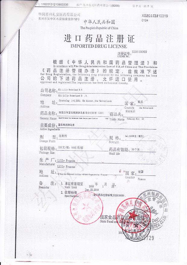 C156717E精蛋白锌重组赖脯胰岛素混合注射液6