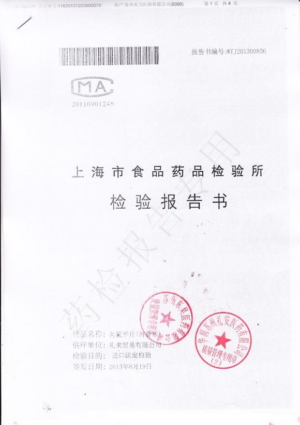 C160605奥氮平片1