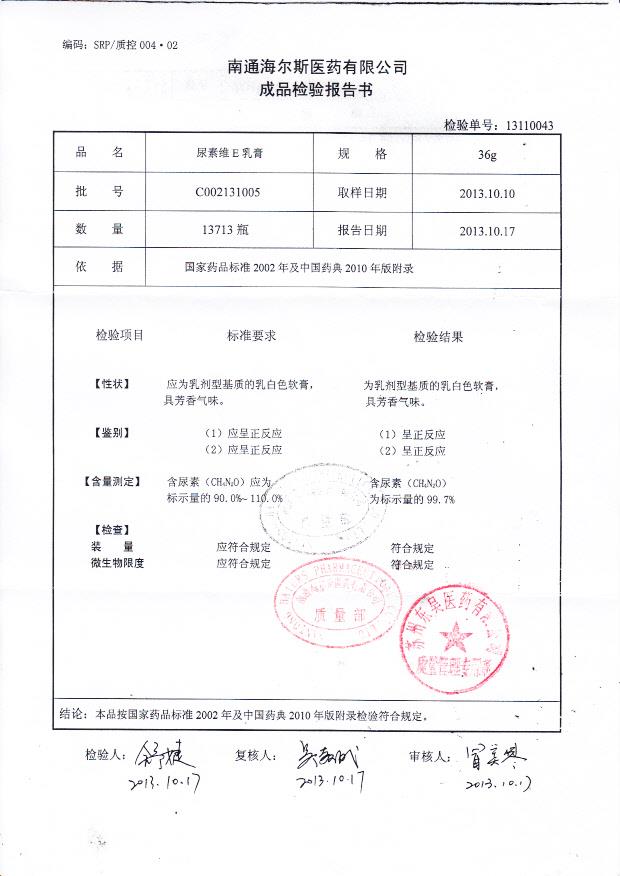 C002131005尿素维E乳膏