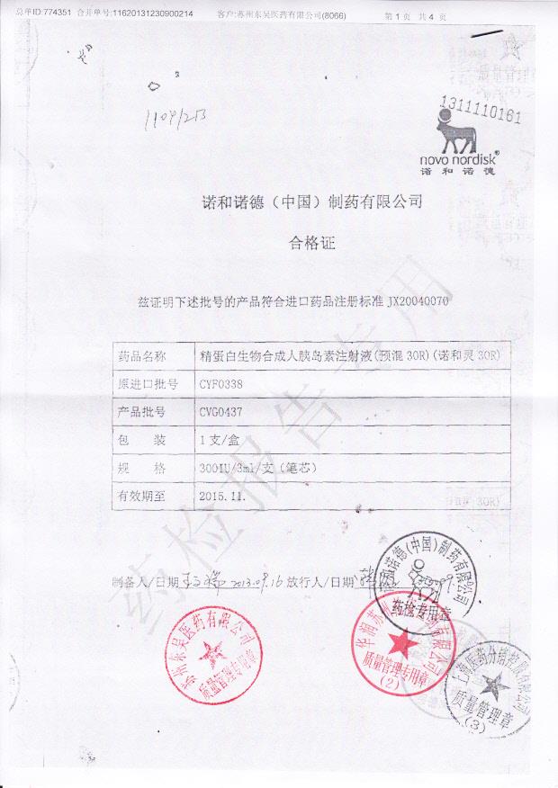 CVG0437精蛋白生物合成人胰岛素注射液