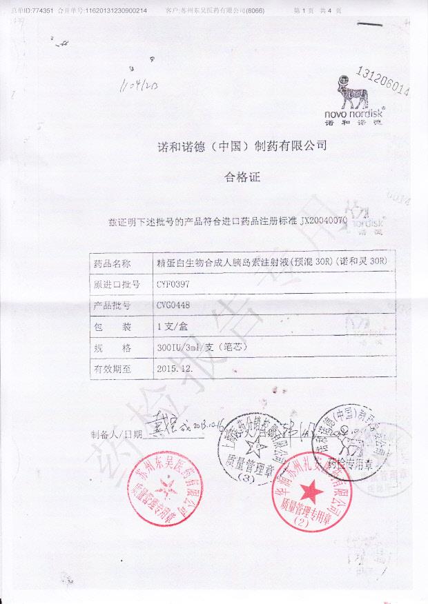 CVG0448精蛋白生物合成人胰岛素注射液