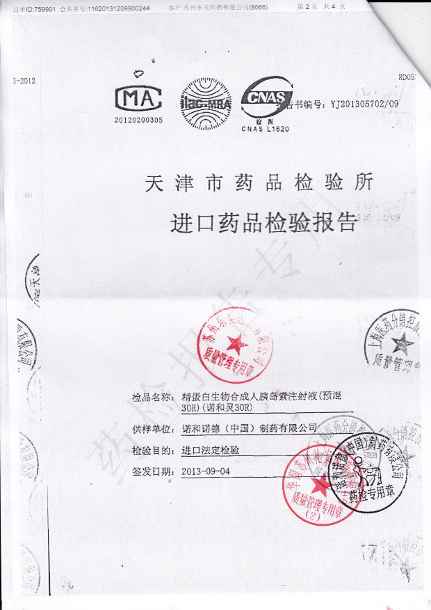 CYF0337精蛋白生物合成人胰岛素注射液1