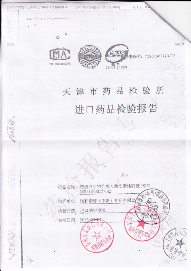 CYF0338精蛋白生物合成人胰岛素注射液1