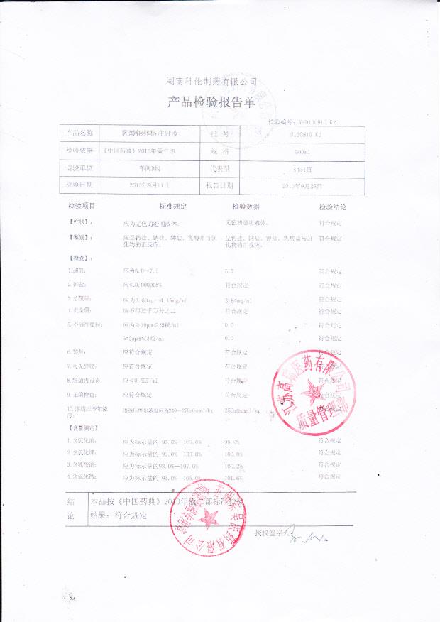 D130910K2乳酸钠林格注射液