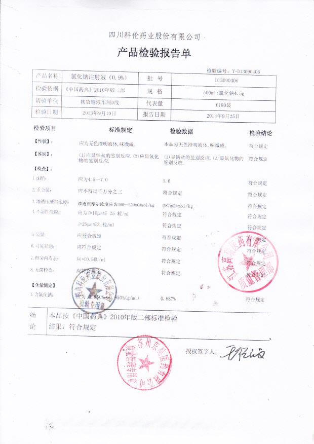 D13090406氯化钠注射液（0.9）
