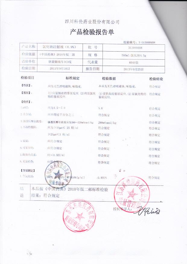 D13090408氯化钠注射液（0.9）