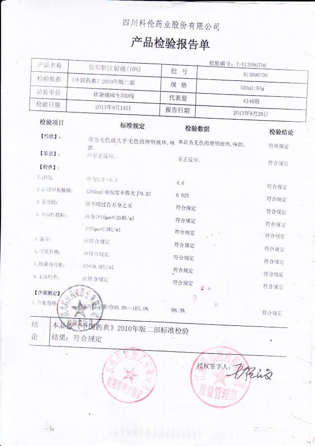 D13090706葡萄糖注射液（10）