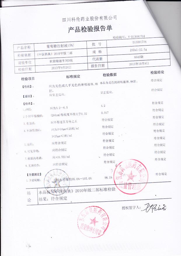 D13091704葡萄糖注射液（5）