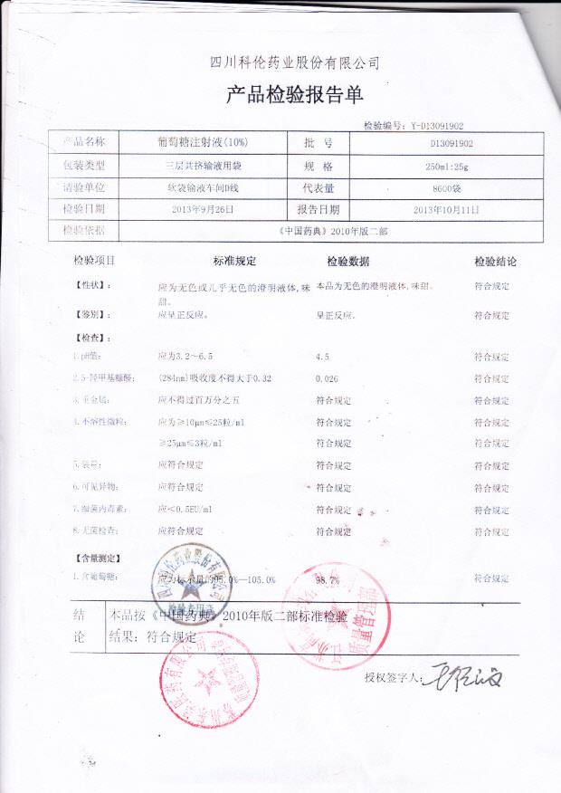 D13091902葡萄糖注射液（10）