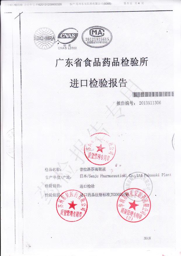 E187普拉洛芬滴眼液1