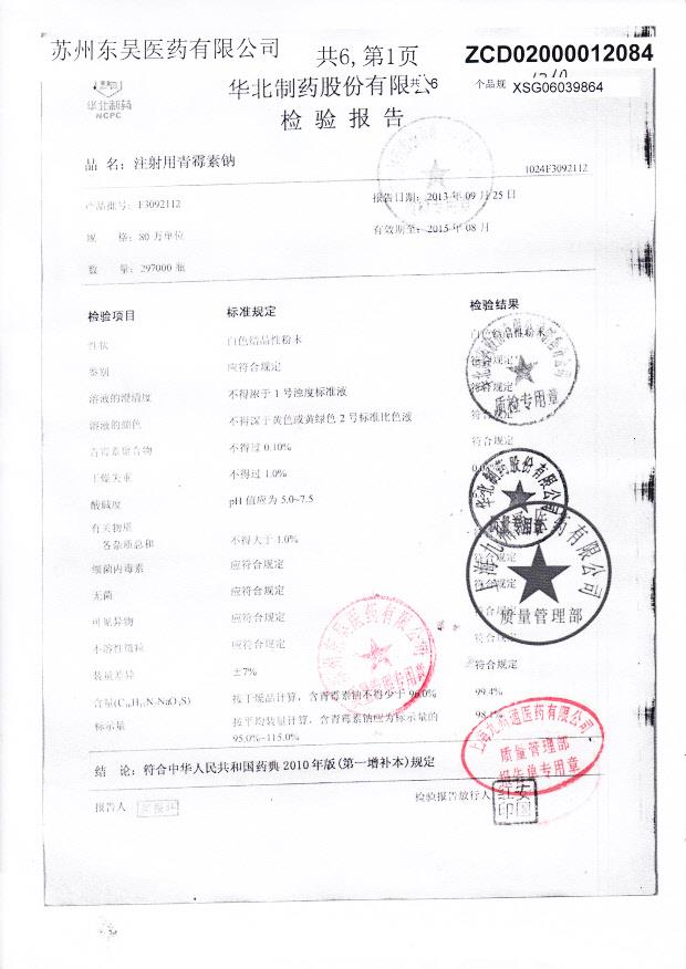 F3092112注射用青霉素钠