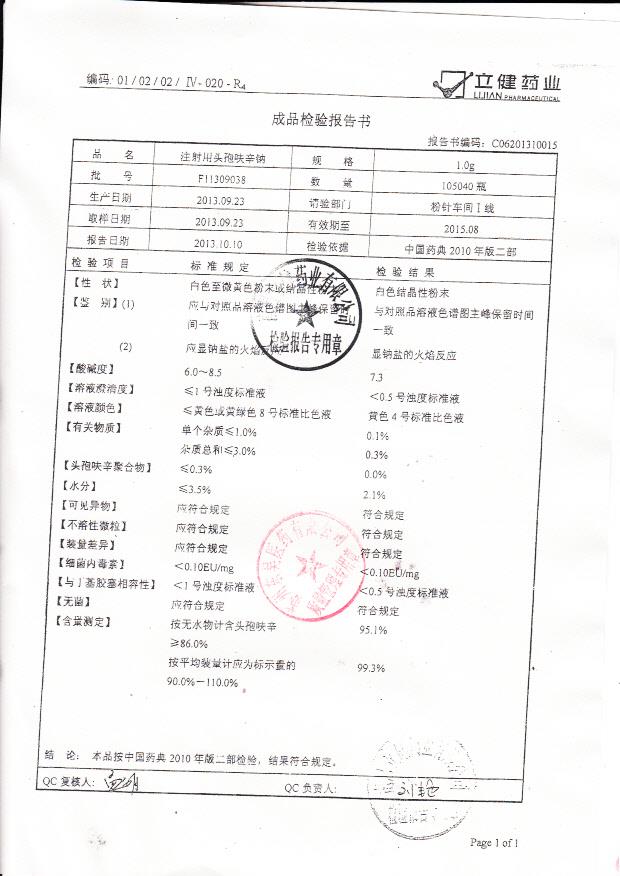 F11309038注射用头孢呋辛钠