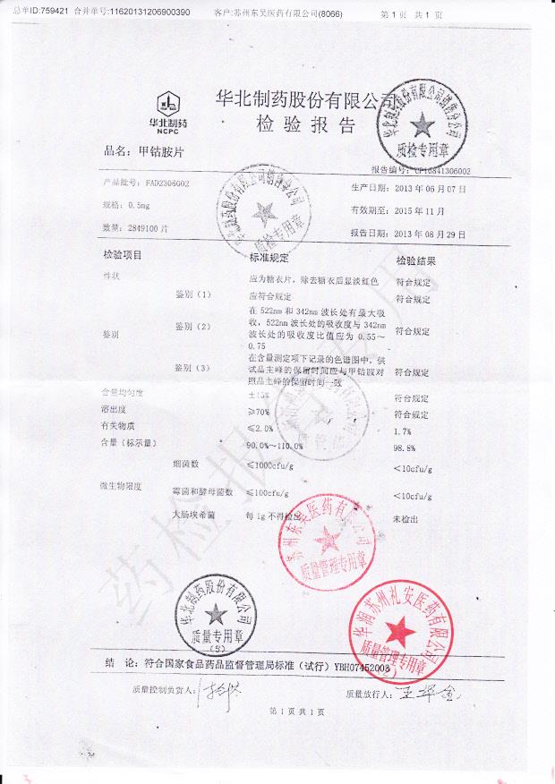 FAD2306002甲钴胺片