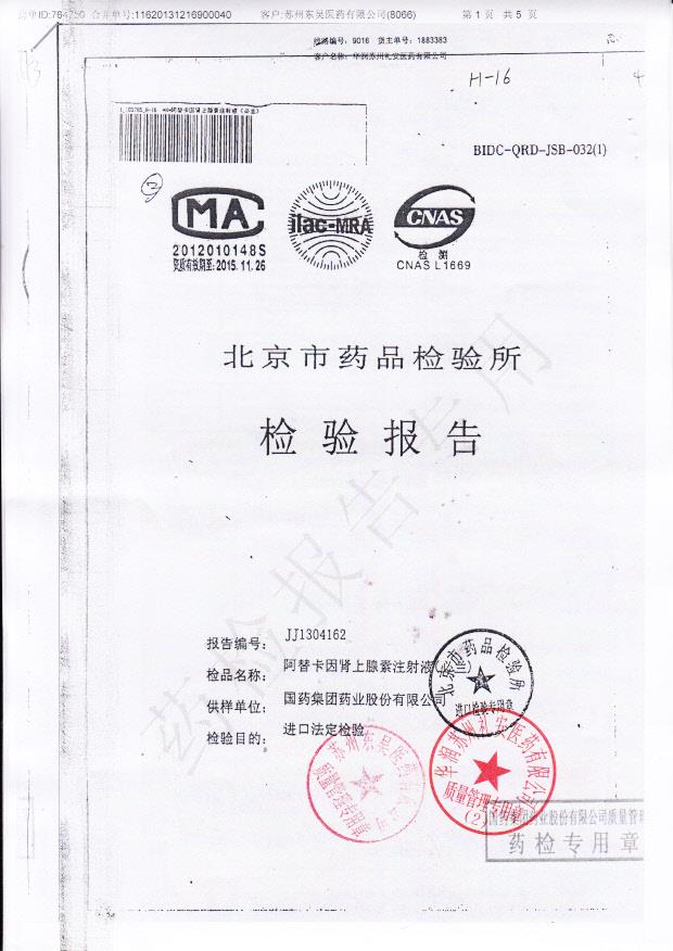 H-16阿替卡因肾上腺素注射液1