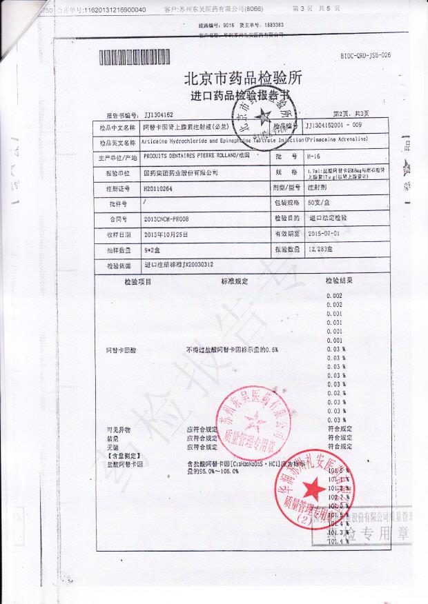 H-16阿替卡因肾上腺素注射液3