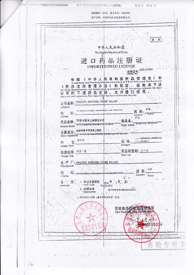 H-16阿替卡因肾上腺素注射液5