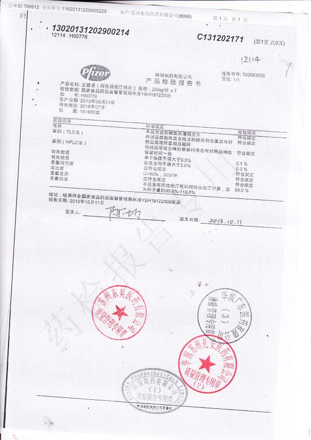 H50776阿托伐他汀钙片