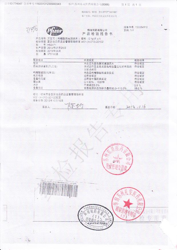 H52471枸橼酸西地那非片