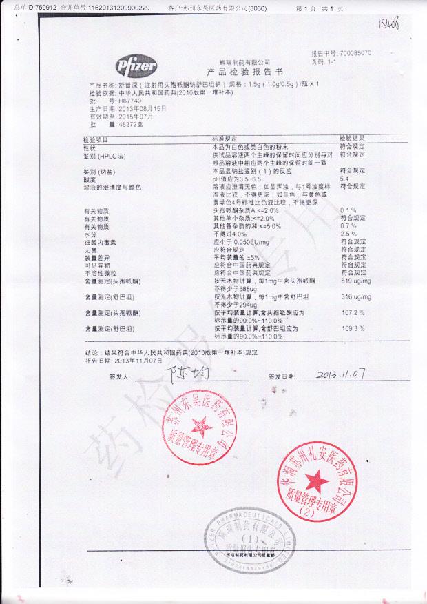 H67740注射用头孢哌酮钠舒巴坦钠