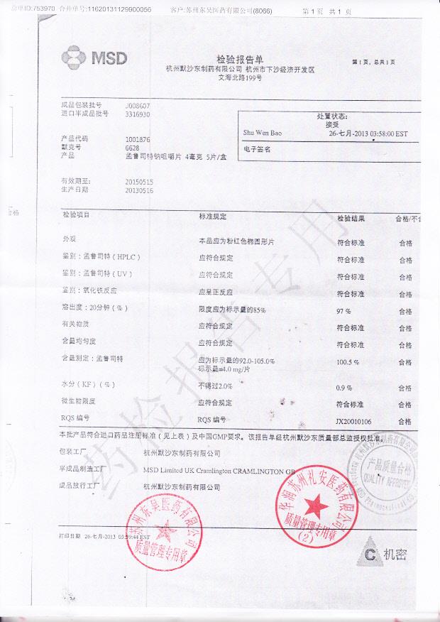 J008607孟鲁司特钠咀嚼片