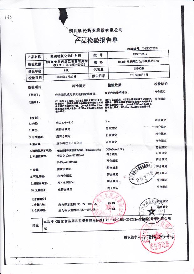 K13072204奥硝唑氯化钠注射液