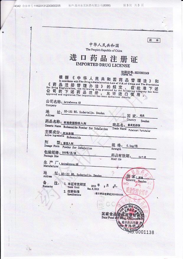 MABR布地奈德粉吸入剂3