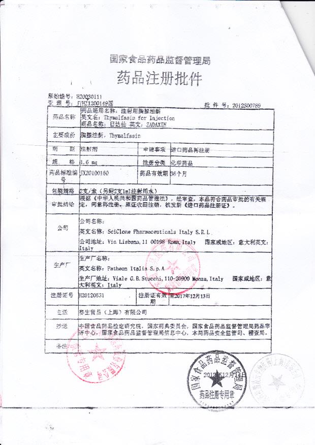 PA1137注射用胸腺法新4