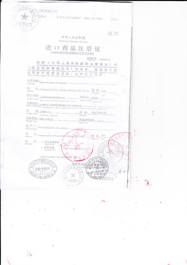 R628118沙美特罗替卡松粉吸入剂3