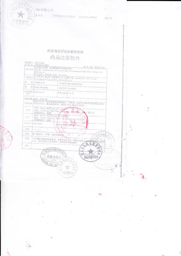 R628118沙美特罗替卡松粉吸入剂4