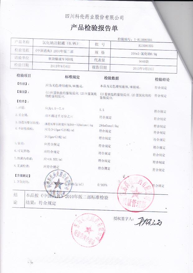 R13090305氯化钠注射液（0.9）