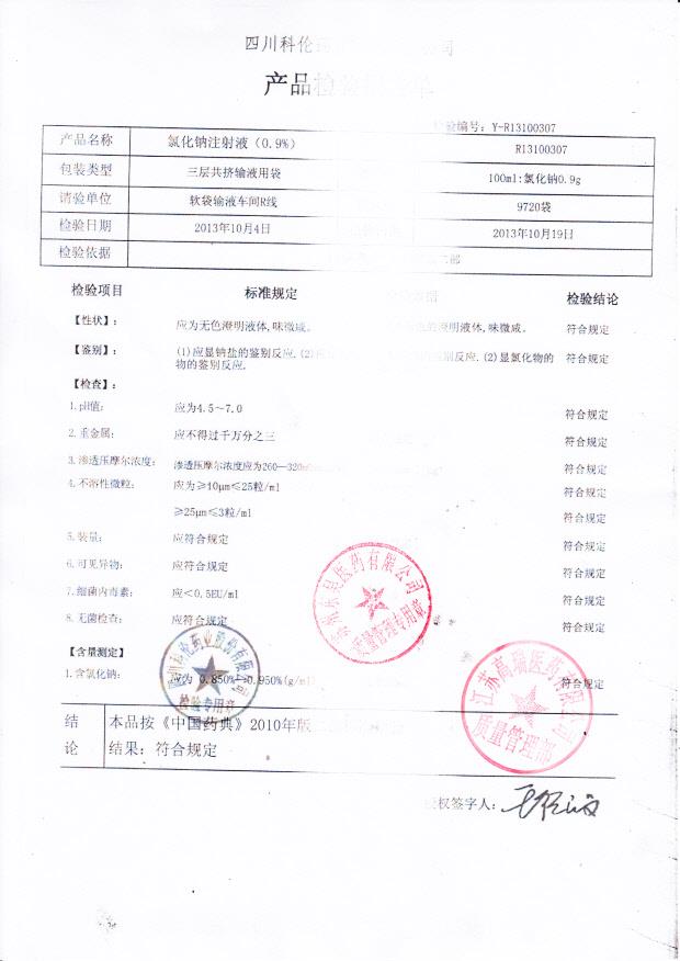 R13100307氯化钠注射液（0.9）